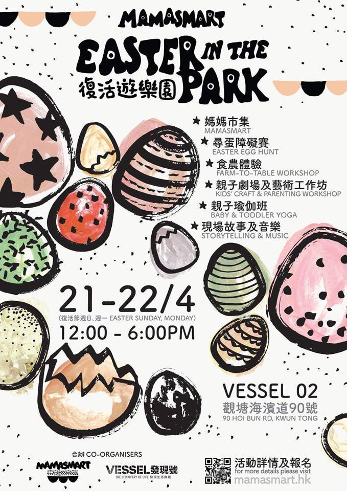 MAMASMART 復活遊樂園@觀塘VESSEL02 (21Apr)